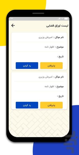 رزرو - وکیل - عکس برنامه موبایلی اندروید