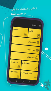 دادورزیار - وکیل همراه شما - عکس برنامه موبایلی اندروید