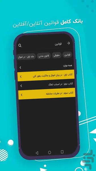 دادورزیار - وکیل همراه شما - عکس برنامه موبایلی اندروید