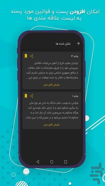 دادورزیار - وکیل همراه شما - عکس برنامه موبایلی اندروید