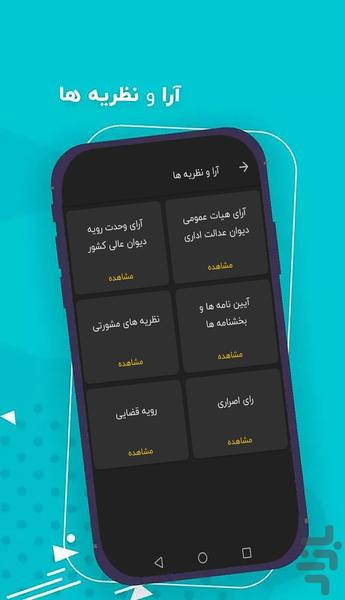 دادورزیار - وکیل همراه شما - عکس برنامه موبایلی اندروید