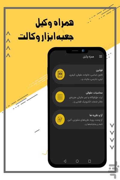 Hamrah Vakil - Lawyer Toolbox - Image screenshot of android app