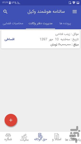 سالنامه هوشمند وکیل - عکس برنامه موبایلی اندروید