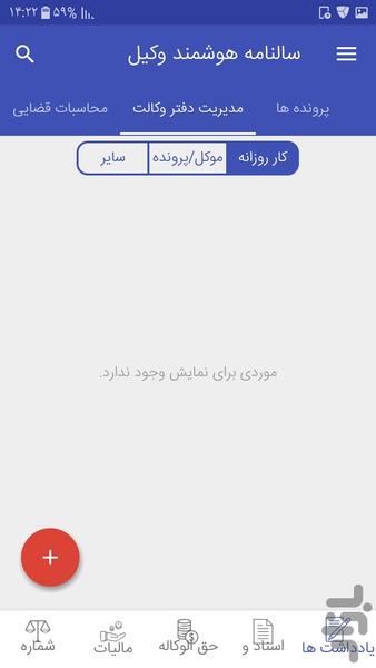 سالنامه هوشمند وکیل - عکس برنامه موبایلی اندروید