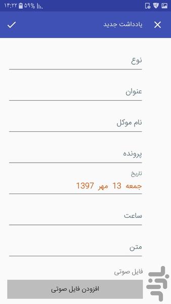 سالنامه هوشمند وکیل - عکس برنامه موبایلی اندروید
