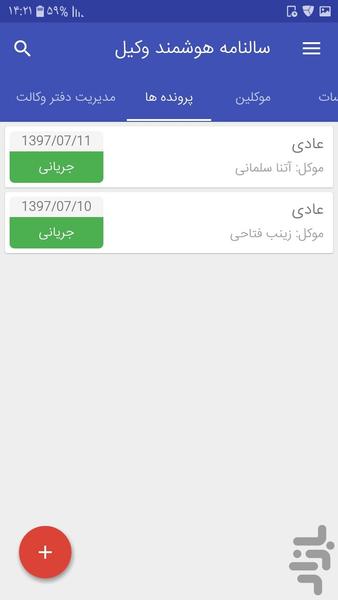 سالنامه هوشمند وکیل - عکس برنامه موبایلی اندروید