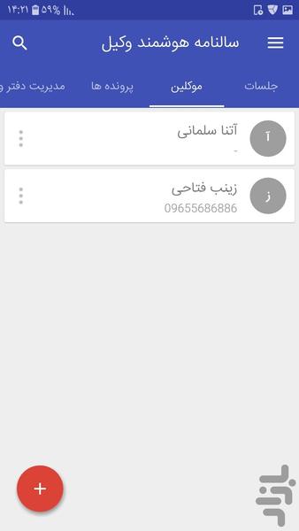 سالنامه هوشمند وکیل - عکس برنامه موبایلی اندروید