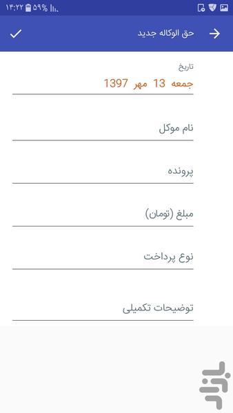 سالنامه هوشمند وکیل - عکس برنامه موبایلی اندروید