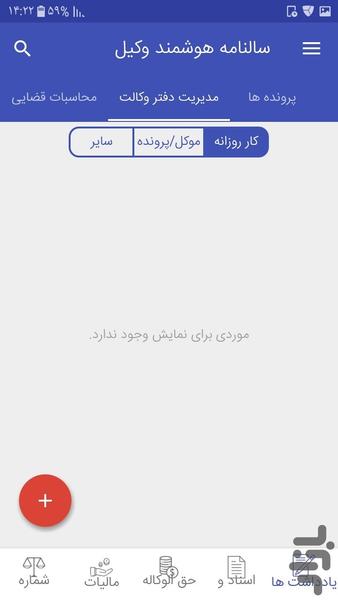 lawyer smart calendar - عکس برنامه موبایلی اندروید