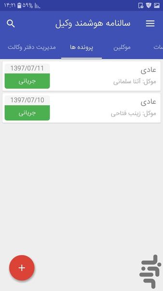 lawyer smart calendar - عکس برنامه موبایلی اندروید