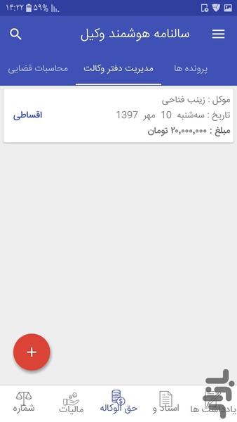 lawyer smart calendar - عکس برنامه موبایلی اندروید