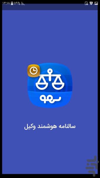 lawyer smart calendar - عکس برنامه موبایلی اندروید
