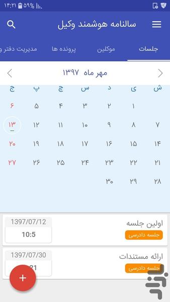lawyer smart calendar - عکس برنامه موبایلی اندروید