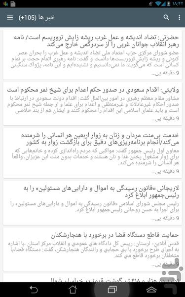 برترین خبر - Image screenshot of android app