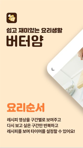 ButterYum - Food Creator App - عکس برنامه موبایلی اندروید