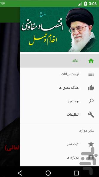 بیانات مقام معظم رهبری در سال 95 - Image screenshot of android app