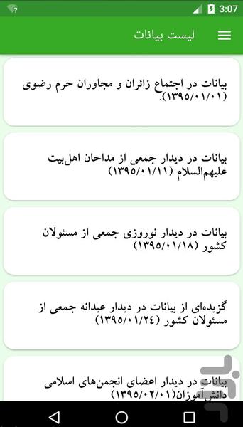 بیانات مقام معظم رهبری در سال 95 - Image screenshot of android app