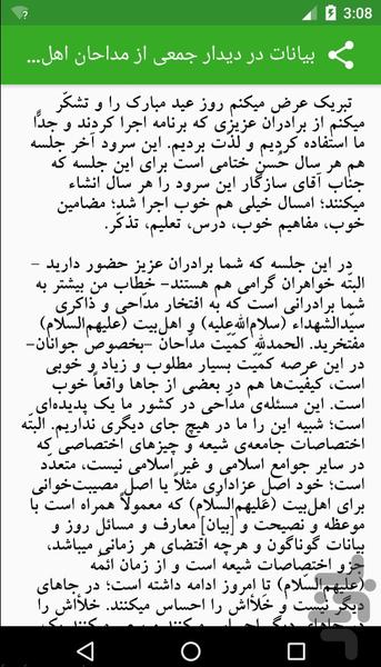 بیانات مقام معظم رهبری در سال 95 - Image screenshot of android app