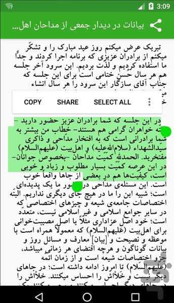 بیانات مقام معظم رهبری در سال 95 - Image screenshot of android app