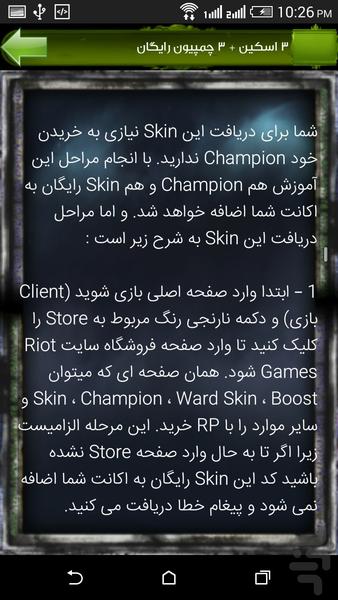 آموزش League of Legends + skin free - عکس بازی موبایلی اندروید