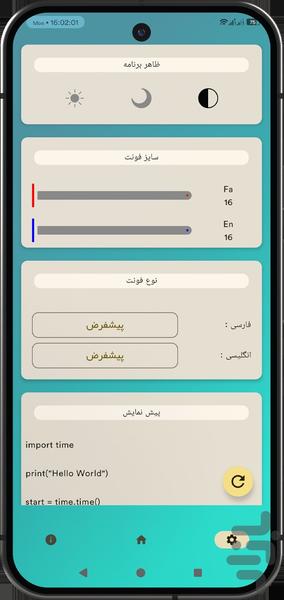 آموزش پایتون - عکس برنامه موبایلی اندروید
