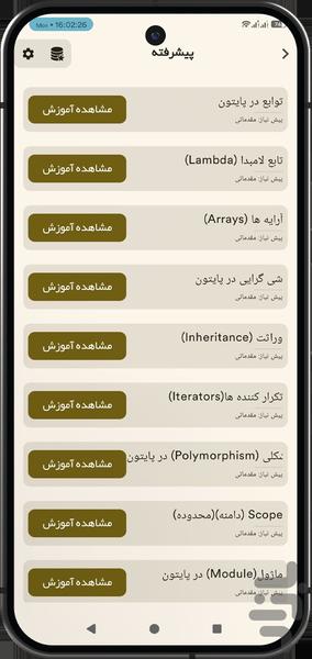 آموزش پایتون - عکس برنامه موبایلی اندروید