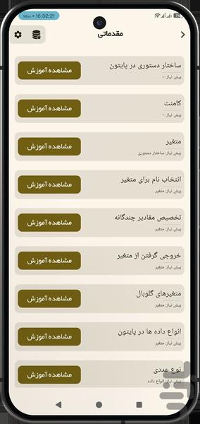 آموزش پایتون - عکس برنامه موبایلی اندروید