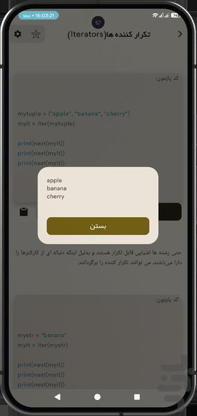 آموزش پایتون - عکس برنامه موبایلی اندروید