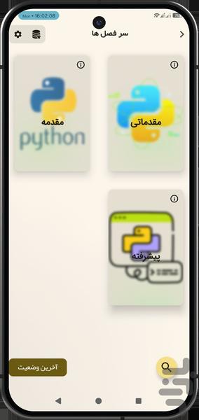 آموزش پایتون - عکس برنامه موبایلی اندروید
