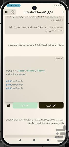 آموزش پایتون - عکس برنامه موبایلی اندروید