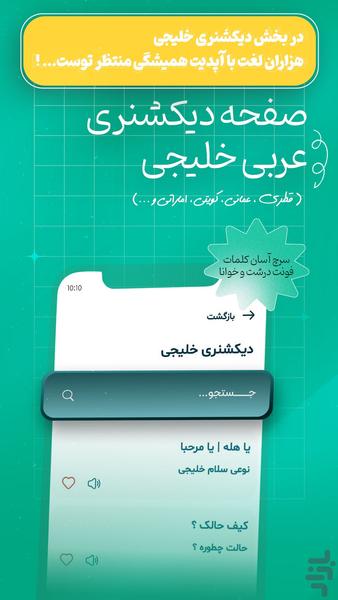 دیکشنری عربی | خلیجی و عراقی - Image screenshot of android app
