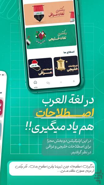 دیکشنری عربی | خلیجی و عراقی - عکس برنامه موبایلی اندروید