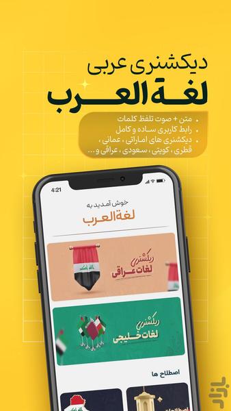 دیکشنری عربی | خلیجی و عراقی - Image screenshot of android app