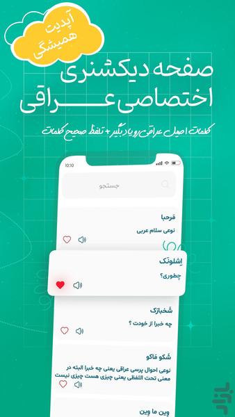 دیکشنری عربی | خلیجی و عراقی - عکس برنامه موبایلی اندروید
