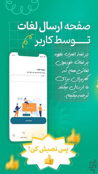 دیکشنری عربی | خلیجی و عراقی - عکس برنامه موبایلی اندروید