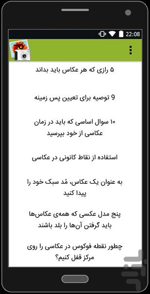 Learn Photography - Image screenshot of android app