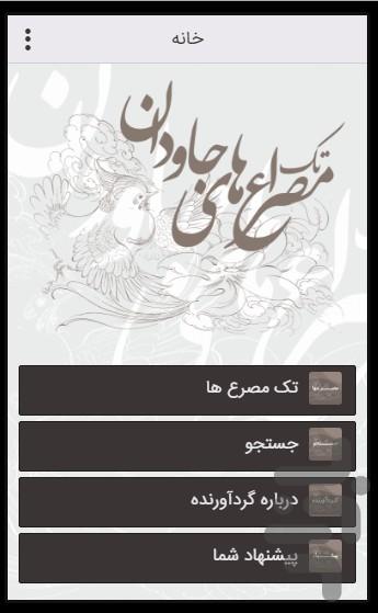 تک مصراع های جاودان - Image screenshot of android app