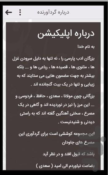 تک مصراع های جاودان - Image screenshot of android app