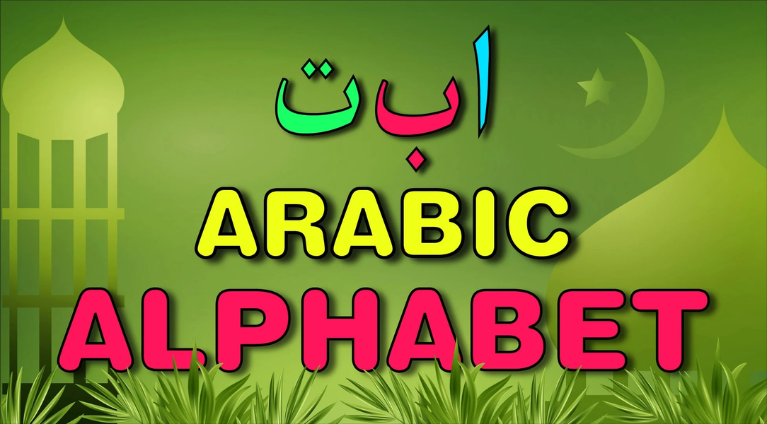 Learn Arabic Alphabet - عکس بازی موبایلی اندروید