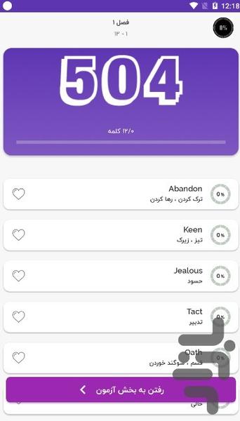 504 لغت ضروری - Image screenshot of android app