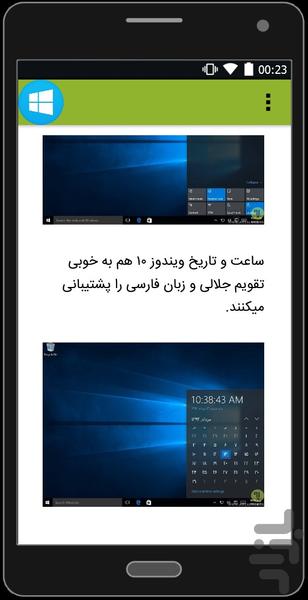 WINDOWS ۱۰ - Full - عکس برنامه موبایلی اندروید