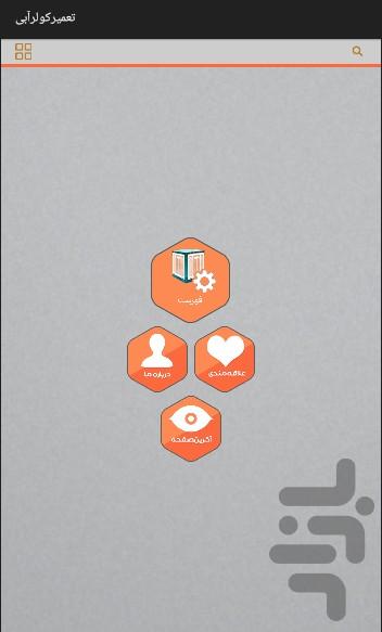 تعمیرکولرآبی - Image screenshot of android app
