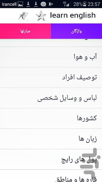 آموزش زبان انگلیسی - عکس برنامه موبایلی اندروید