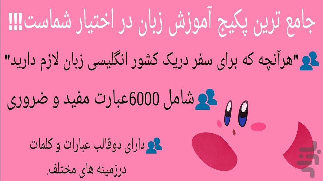 آموزش زبان انگلیسی - عکس برنامه موبایلی اندروید