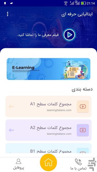ایتالیایی حرفه ای - عکس برنامه موبایلی اندروید