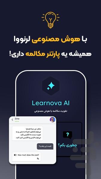 لرنووا | سوپراپلیکیشن آموزش زبان - عکس برنامه موبایلی اندروید