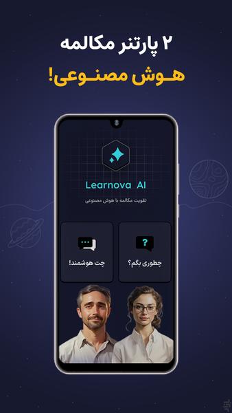 لرنووا | سوپراپلیکیشن آموزش زبان - عکس برنامه موبایلی اندروید