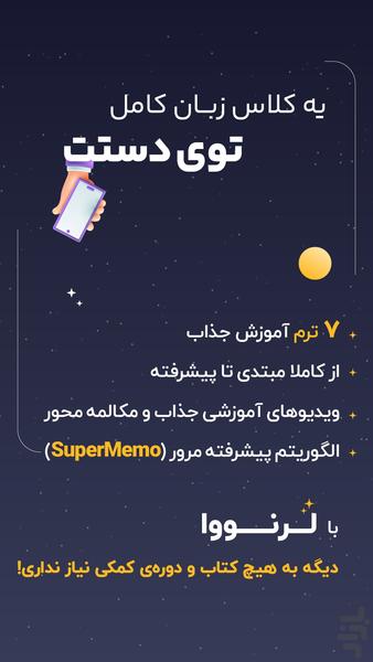 لرنووا | سوپراپلیکیشن آموزش زبان - Image screenshot of android app