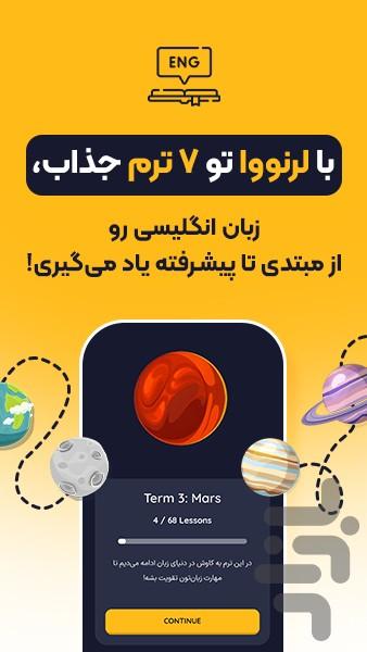 لرنووا | سوپراپلیکیشن آموزش زبان - عکس برنامه موبایلی اندروید