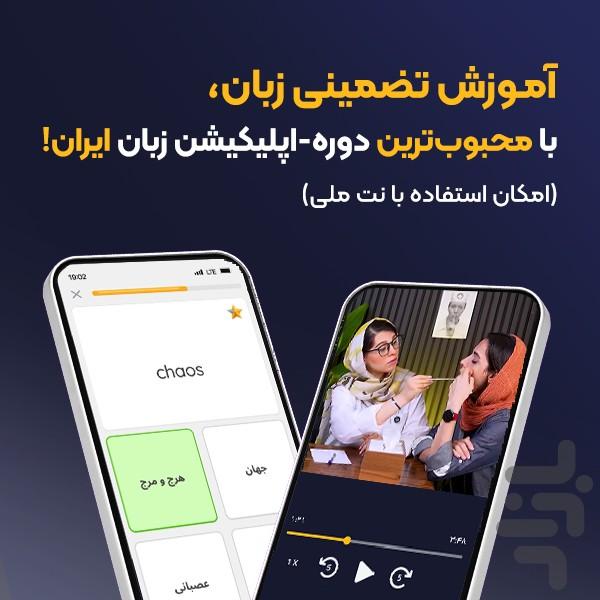لرنووا | سوپراپلیکیشن آموزش زبان - عکس برنامه موبایلی اندروید